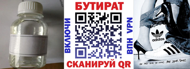 Бутират бутик продажа наркотиков Салават